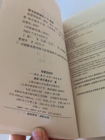 智慧型组织:绩效、能力、知识一体化管理