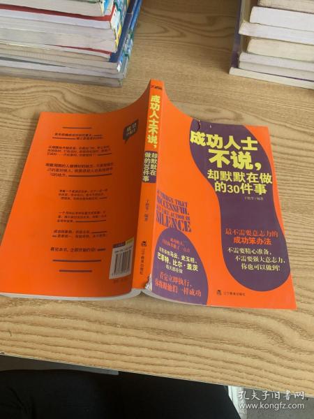 成功人士不说，却默默在做的30件事