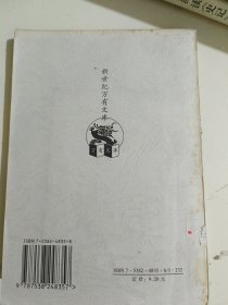 杶庐所闻录·养和室随笔：Yang he shi sui bi