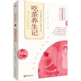 【正版新书】图文中华美学：吃茶养生记