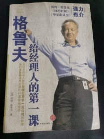 格鲁夫给经理人的第一课