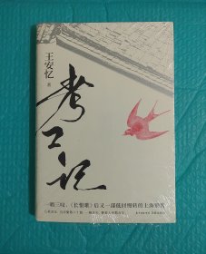考工记 签名
