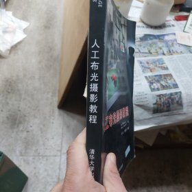 旧书《人工布光摄影教程》一册