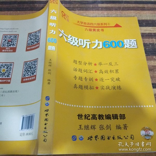 六级听力600题2020.6英语六级考试六级听力专项训练听力发音技巧大学英语六级考试