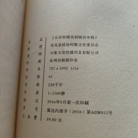 东光文史资料 第九辑 从军校精英到骑兵中将门炳岳将军资料汇编