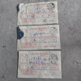 中国人民邮电电报纸费收据3张，邮戳：浙江杭州，1976年