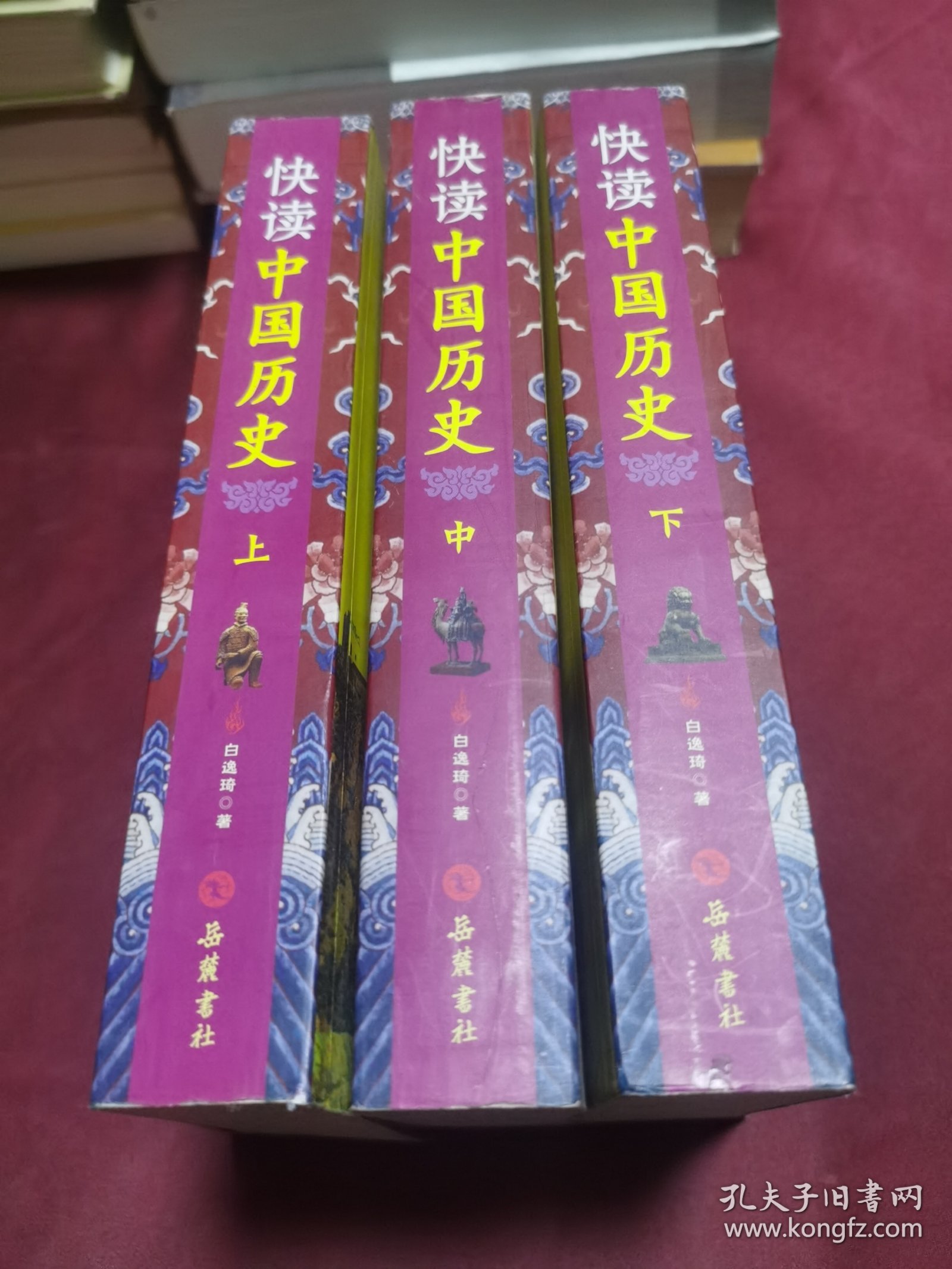 快读中国历史（上中下）（全三册）