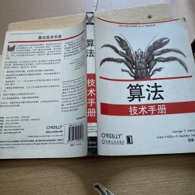 算法技术手册