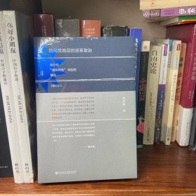 国民党高层的派系政治（修订版）：蒋介石“最高领袖”地位的确立