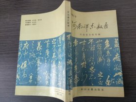 河南碑志叙录