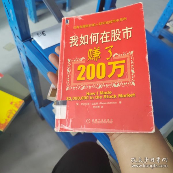 我如何在股市赚了200万