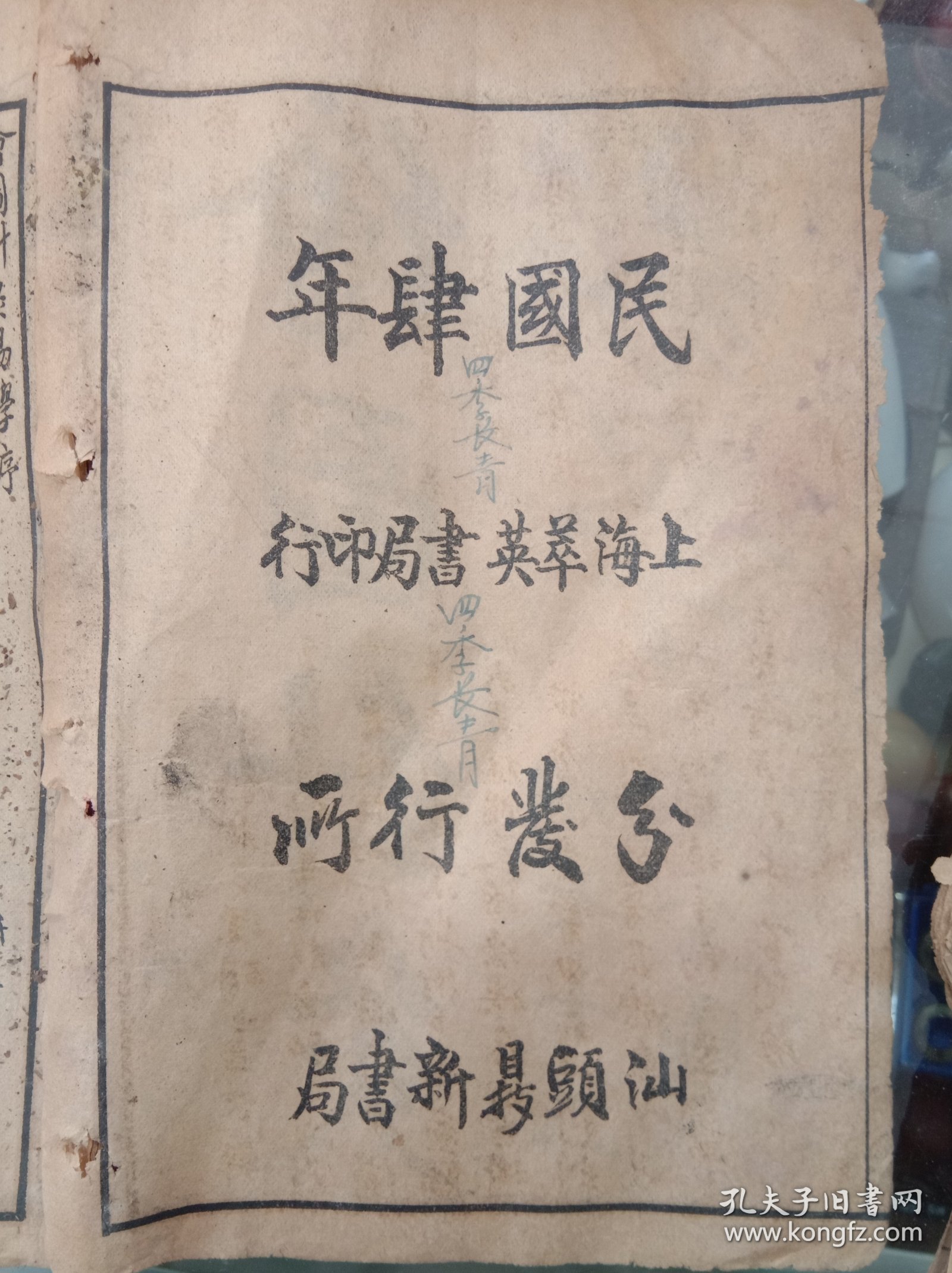 绘图针灸易学上下卷 附七十二翻全图 下卷背面缺页