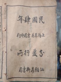 绘图针灸易学上下卷 附七十二翻全图 下卷背面缺页