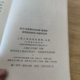 学习《和美国记者安娜·路易斯斯特朗的谈话的辅导材料****A20