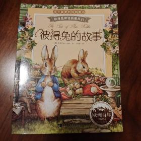 彼得兔的故事 单本  彼得兔和他的朋友们 经典绘本 注音版 孙静译 西南师范大学出版社 正版书籍（95新）