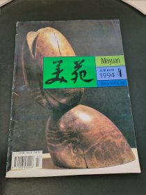 美苑1994.4