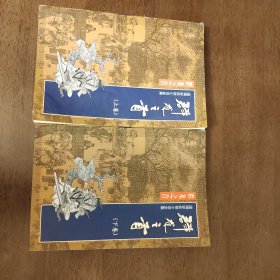 武侠—温瑞安36：群龙之首（上下）