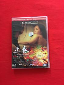 立春 中凯文化 DVD