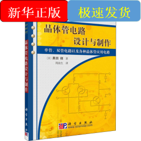 晶体管电路设计与制作