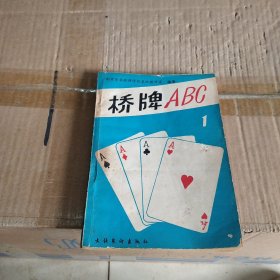 桥牌ABC.一