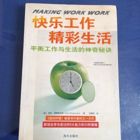 快乐工作精彩生活：平衡工作与生活的神奇秘诀