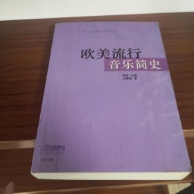 欧美流行音乐简史