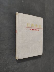江西省志