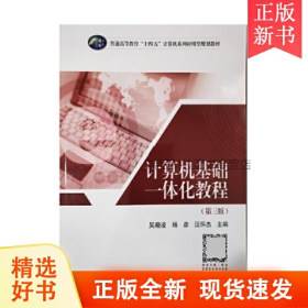 计算机基础一体化教程第三3版 商城9787576901504吴晓凌华中师
