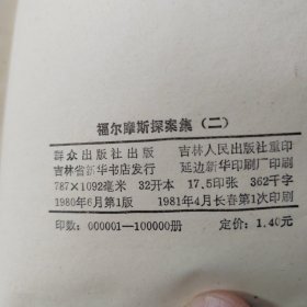 福尔摩斯探案集(1至5册)