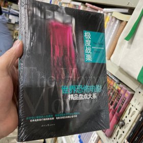 极度战栗