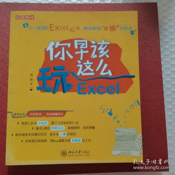 你早该这么玩Excel