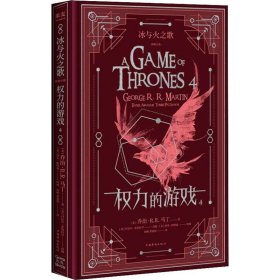 冰与火之歌 权力的游戏 4
