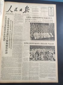 人民日报1964年7月24日拍前请联系