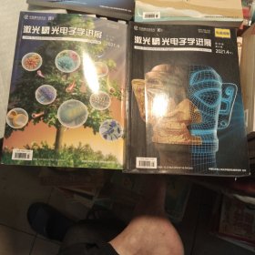 激光与光电子学进展2021年 4月。上下册
