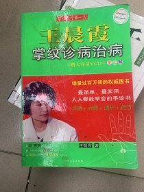 王晨霞掌纹诊病治病