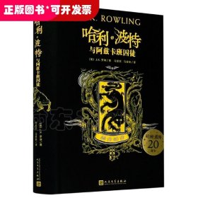 哈利·波特与阿兹卡班囚徒(赫奇帕奇)(精)