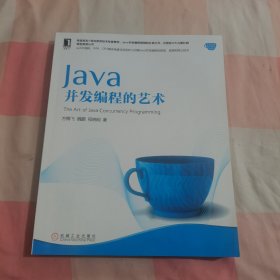 Java并发编程的艺术【内页有划线】