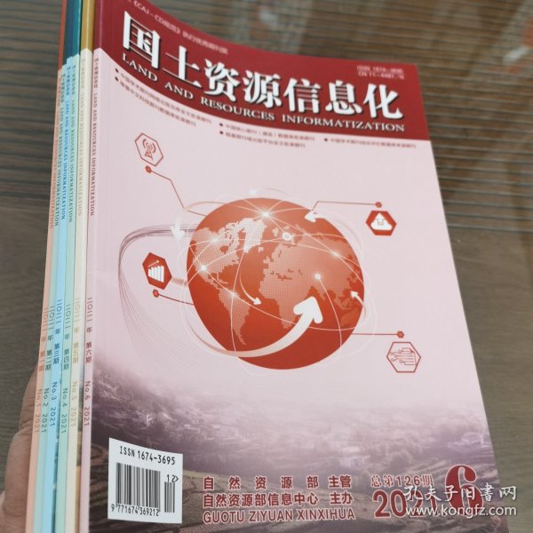 国土资源信息化（双月刊）（2021年第1-6期共6本合售）