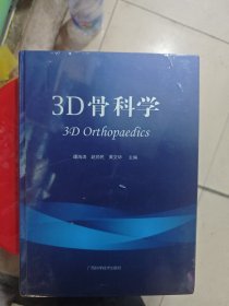 3D骨科学
