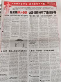 河北工人日报 55/2023年3月6日 让雷锋精神有了法律保障