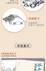 芥子园画传 浅印描摹本 山水谱中国画入门零基础教程白描底稿临摹