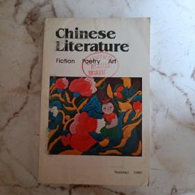 Chinese Literature (1989 Summer) 中国文学1989夏