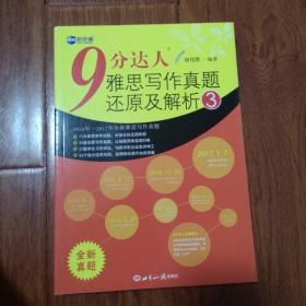 新航道·9分达人雅思写作真题还原及解析3