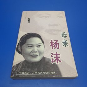 母亲杨沫