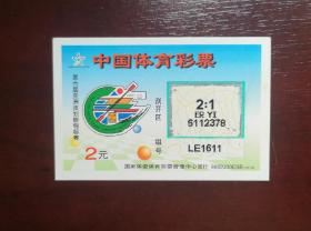 1998年体育彩票 第六届亚洲皮划艇锦标赛。国家体委体育彩票管理中心发行。