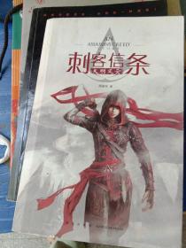 刺客信条：大明风云