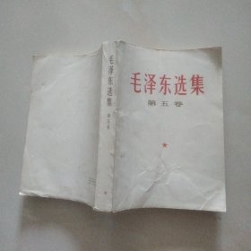 毛泽东选集