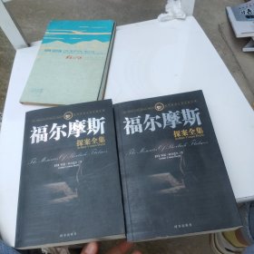 福尔摩斯探案全集(上下)