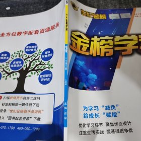 世纪金榜金榜学案地理八年级下册人教版