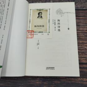 赠钤译者冯至印藏书票一枚《海涅诗选（冯至文存）》